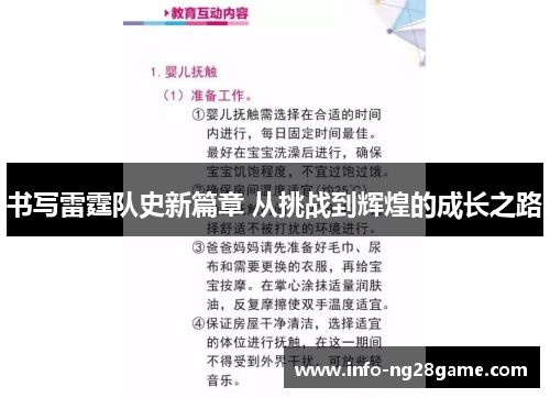 书写雷霆队史新篇章 从挑战到辉煌的成长之路