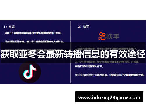 获取亚冬会最新转播信息的有效途径