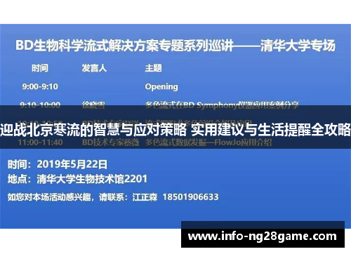 迎战北京寒流的智慧与应对策略 实用建议与生活提醒全攻略