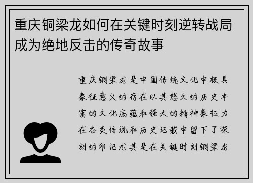 重庆铜梁龙如何在关键时刻逆转战局成为绝地反击的传奇故事